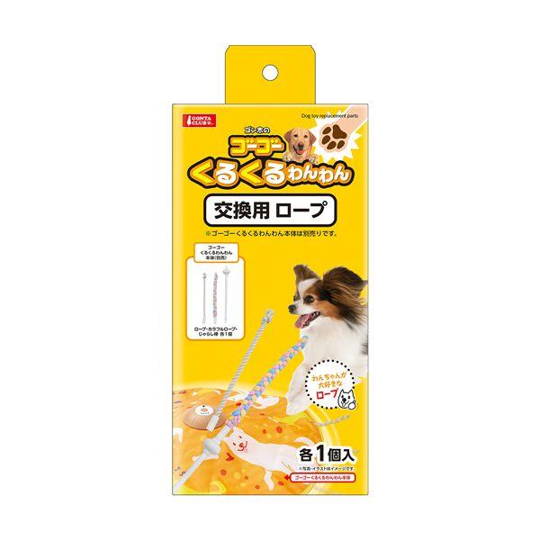 （まとめ） ゴーゴーくるくるわんわん 交換用ロープ 各1個 〔×2セット〕 犬用玩具
