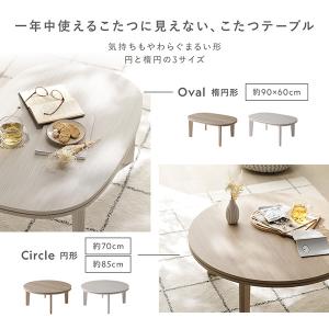 こたつテーブル 単品 円形 約85cm グレー...の詳細画像3