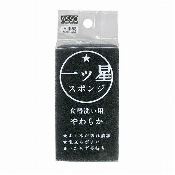 〔10個セット〕 一ツ星スポンジ 食器洗い用 黒 AS-027