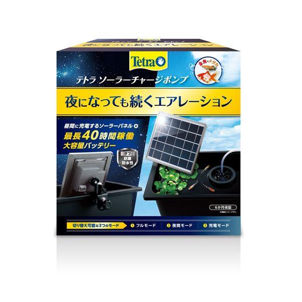 スペクトラムブランズジャパン テトラ ソーラーチャージポンプ 水槽用品
