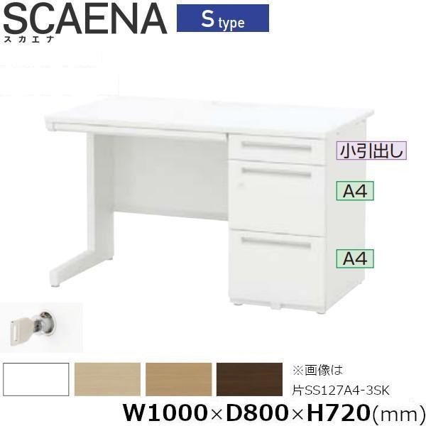 片袖デスク SCAENA Sタイプ シリンダー錠 スカエナ 内田洋行 片SS108A4-3LSK 幅...