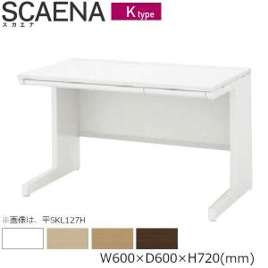 平デスク SCAENA Kタイプ スカエナ 内田洋行 平SKL066H 幅60cm×奥行60cm 引出付 5-110-340□ UCHIDA｜yamafuji-2005