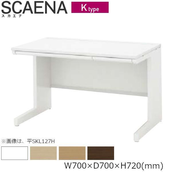 平デスク SCAENA Kタイプ スカエナ 内田洋行 平SKL077H 幅70cm×奥行70cm 引...