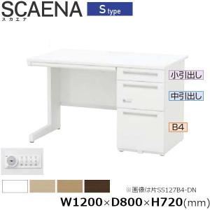 片袖デスク SCAENA Sタイプ ダイヤル錠 スカエナ 内田洋行 片SS128B4-3LDN 幅120cm×奥行80cm B4-3段  5-110-624□ UCHIDA｜yamafuji-2005