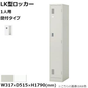 NAIKI（ナイキ） 4人用ロッカー LK型 錠付きタイプ W900mm×D515mm