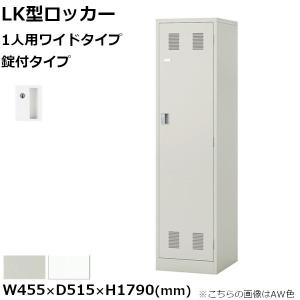 NAIKI（ナイキ） 4人用ロッカー LK型 錠付きタイプ W900mm×D515mm