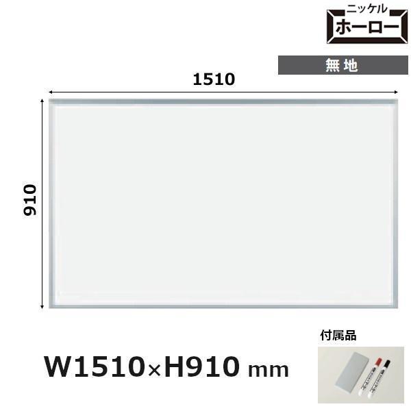 壁掛 ホワイトボード MAJIシリーズ 馬印 無地 151x91cm ホーロー板面 MH35 UMA...