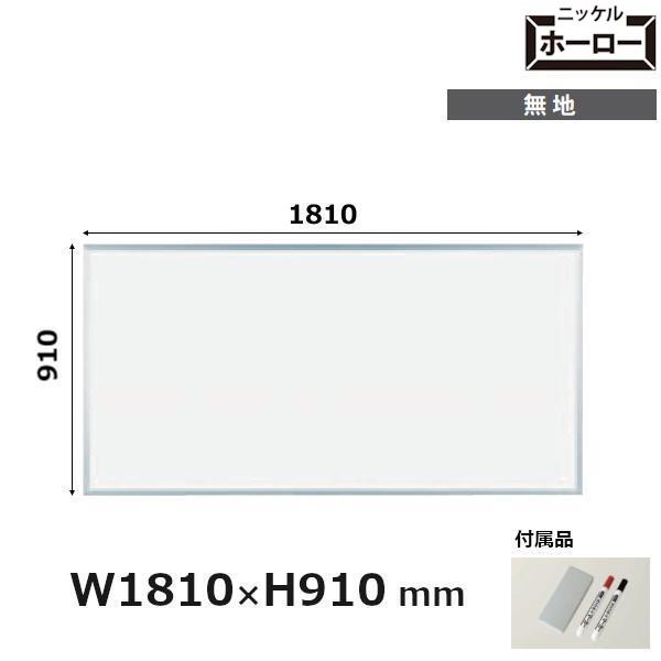 壁掛 ホワイトボード MAJIシリーズ 馬印 無地 181x91cm ホーロー板面 MH36 UMA...