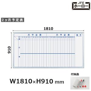 壁掛 ホワイトボード MAJIシリーズ 馬印 2ヶ月予定表 181x91cm ホーロー板面 MH36MM UMAJIRUSHI｜yamafuji-2005