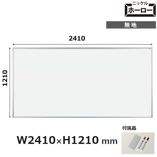 壁掛 ホワイトボード MAJIシリーズ 馬印 無地 241x121cm ホーロー板面 MH48 UM...
