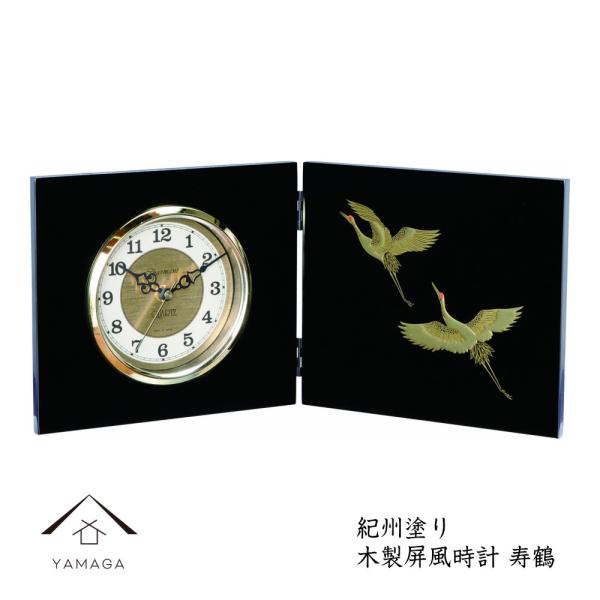 置き時計 置時計 屏風時計 寿鶴 日本製 紀州漆器