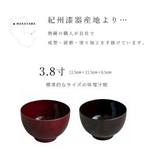 汁椀 食洗機対応 全2色 お椀 春慶塗り 溜塗...の詳細画像1