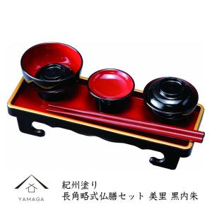 脚付き御膳９個セット 脚付き 膳 黒 宗和膳 日本製 足つき お膳 御膳 高膳 一人膳 1人膳 漆器