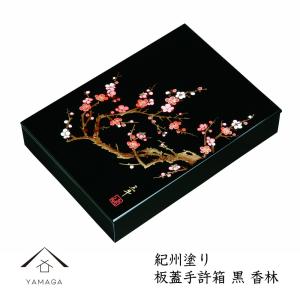 書類入れ 書類箱 文箱 文筥 越前塗り 越前漆器 文庫 漆塗り 蒔絵