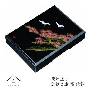 菊紋入 文庫 文箱 書類ケース しだ 叙勲祝い 記念品 紀州漆器 日本製