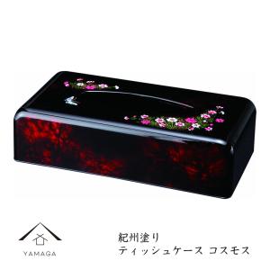 スリムティッシュBOX コスモス 日本製 紀州漆器｜yamaga-shikki