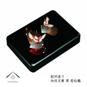 文庫 かぶせ蓋 菊彫詰 漆 文箱 BOX 小物入 漆器 御祝 贈り物 書類入れ 菊紋入 文庫 文箱 書類ケース しだ 叙勲祝い 記念品 紀州漆器 日本製