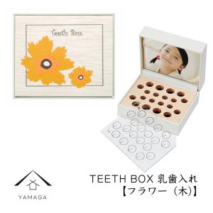 乳歯入れ TEETH BOX フラワー 木 紀州漆器 出産祝い 子ども 赤ちゃん 日本製 国産 名入れ ギフト プレゼント｜yamaga-shikki