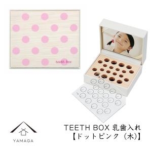 乳歯入れ TEETH BOX ドットピンク 木 紀州漆器 出産祝い 子ども 赤ちゃん 日本製 国産 名入れ ギフト プレゼント｜yamaga-shikki