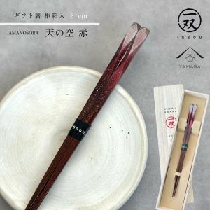 箸 お返し ギフト Christofle クリストフル Uni Chopsticks ユニ