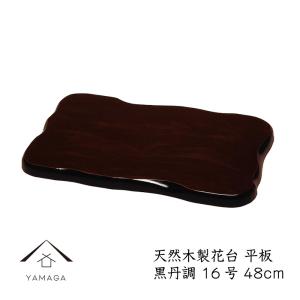 花台 木製 おしゃれ 敷板 楕円 小判台 黒檀調 36cm 12号 飾り台 母の日