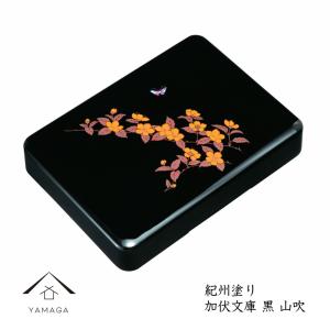 文庫箱 書類入れ 小物入れ 貴重品入れ 紀州漆器 蓋付き 収納ボックス