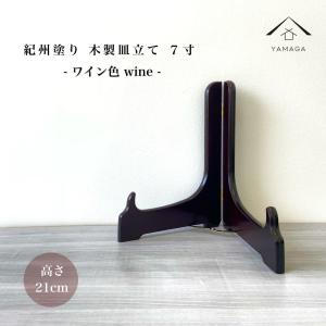 皿立てスタンド 木製 飾り ディッシュスタンド お皿 プレート