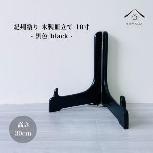 木製　皿立て　特大　3段切替え　額立て　板物立て　日本製　時代物　高級皿立て ディッシュスタンド 木製 飾り 皿立て お皿 プレート皿立て 黒色 7寸