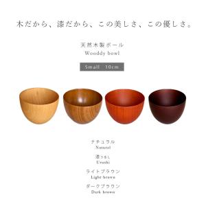 【選べる4色】ボール 木製 うるしボール ボウ...の詳細画像1