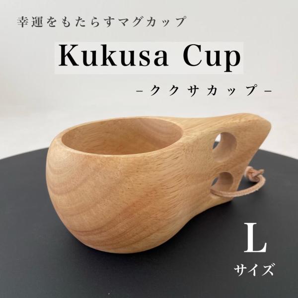 木製 ククサカップ 大 アウトドア キャンプ キャンプ用品 デイキャンプ ソロキャンプ BBQ バー...