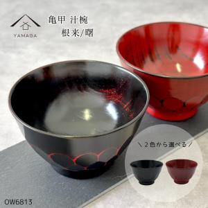 懐石道具 会席道具 汁椀 箸洗い はしあらい 小吸物 黒刷毛目 松葉紋 5