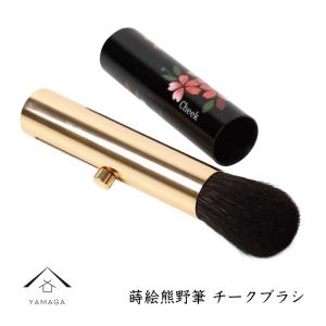 蒔絵熊野筆 チークブラシ 母の日 ホワイトデー 紀州漆器 ギフト プレゼント