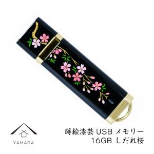 蒔絵USBメモリー16GB しだれ桜 ゴールド ギフト プレゼント お土産 記念品 桐箱｜yamaga-shikki