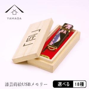 USBメモリー 16GB 名入れ 選べる18種 ゴールド ギフト プレゼント お土産 記念品 桐箱 日本製｜yamaga-shikki