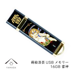 USBメモリ 16GB 蒔絵 雷神 ゴールド ギフト プレゼント お土産 記念品 桐箱｜yamaga-shikki