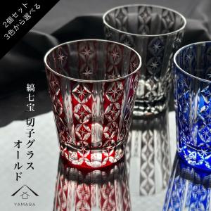 切子グラス ペア 2個 セット ギフト 選べる全4色 コップ クリスマス