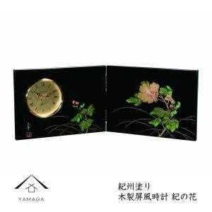 みよし漆器本舗 紀州塗り 屏風時計 黒 香林 和風 おしゃれ 木目