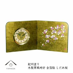 置き時計 屏風時計 しだれ桜  金箔貼 漆器 ギフト 贈り物 母の日 敬老の日｜yamaga-shikki