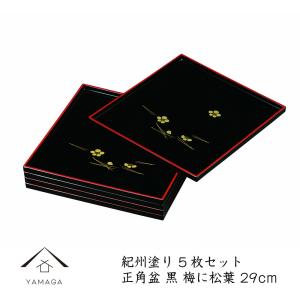 お盆 トレー 尺五 サービス盆 黒塗 渕朱(5枚組) 滑り止め加工 45.5cm 5