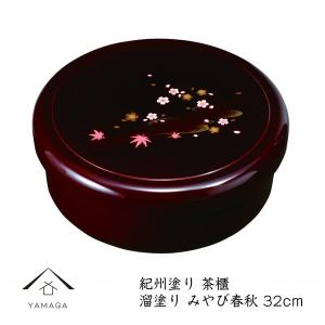 茶櫃 茶びつ 10.5寸 32cm 溜 みやび春秋｜yamaga-shikki