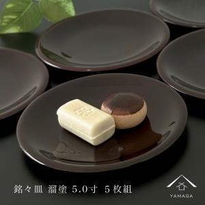 銘々皿 溜塗り 5枚 漆器 和食器 菓子皿 取り皿 ケーキ皿 デザート皿