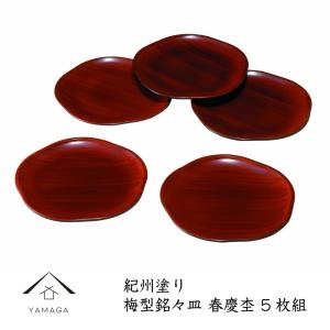 茶道具 菓子器 銘々皿 黒真塗り 5枚セット 黒真塗 黒塗り 黒塗 真塗り