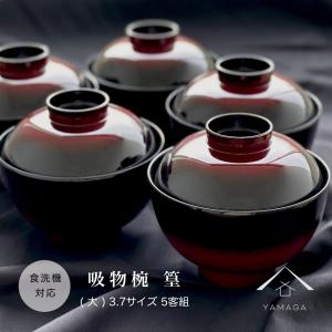 懐石道具 会席道具 四つ椀 坪椀 煮物椀 朱塗 黒網目 5客セット 木製 朱