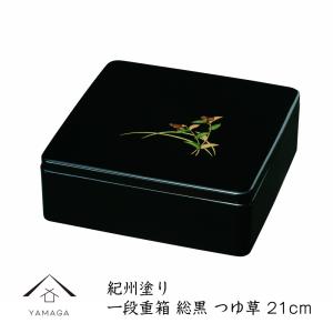 お重 和食器 三段重 6.5寸 木繊 黒内朱 金松台 共足 会津漆器 会津塗り