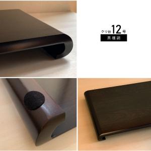 花台 飾り台 木製 クリ台 12号 36cm ...の詳細画像4