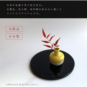花台 木製 丸 敷板 丸板 黒 朱 7号 21...の詳細画像2