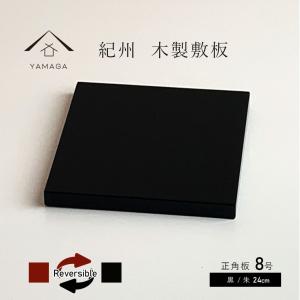 花台 室内 木製 敷板 クリ台 10号 30cm 黒檀調 おしゃれ 玄関 ギフト