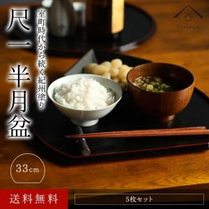 お盆 トレー 半月盆 リバーシブル 漆器 おせ...の詳細画像1