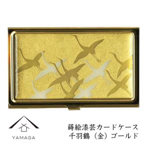 蒔絵カードケース（名刺入れ） ゴールド 千羽鶴 ギフト用桐箱入り｜yamaga-shikki