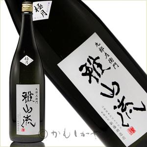 【雅山流】極月(ごくげつ)純米大吟醸 袋取り 1800ml|低温仕込無濾過生詰酒|華やかな香りと繊細な旨み|山形・米沢 新藤酒造店の地酒|贈答・ギフトにも
